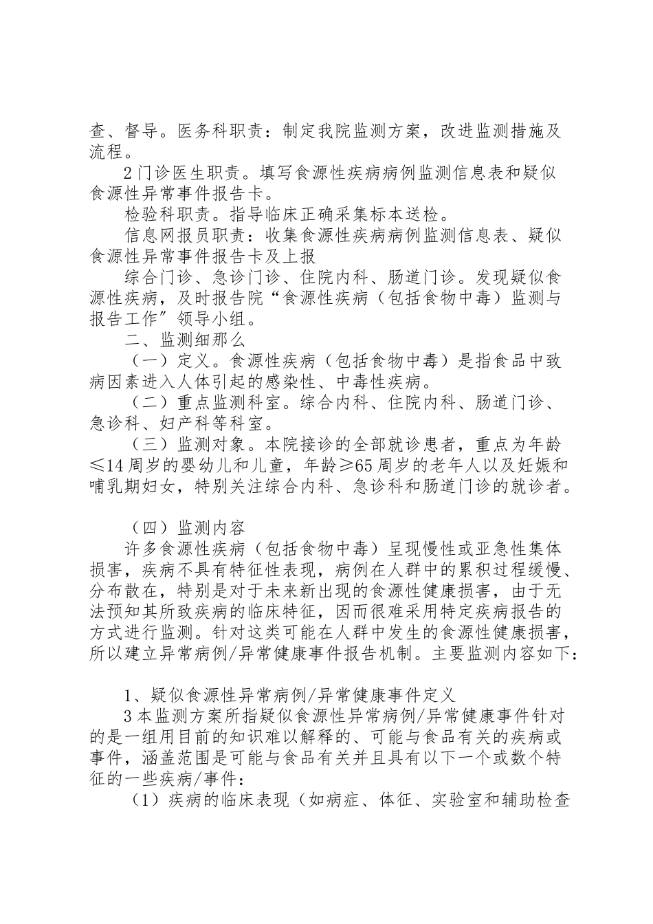2023年医院食源性疾病工作方案 2.doc_第2页