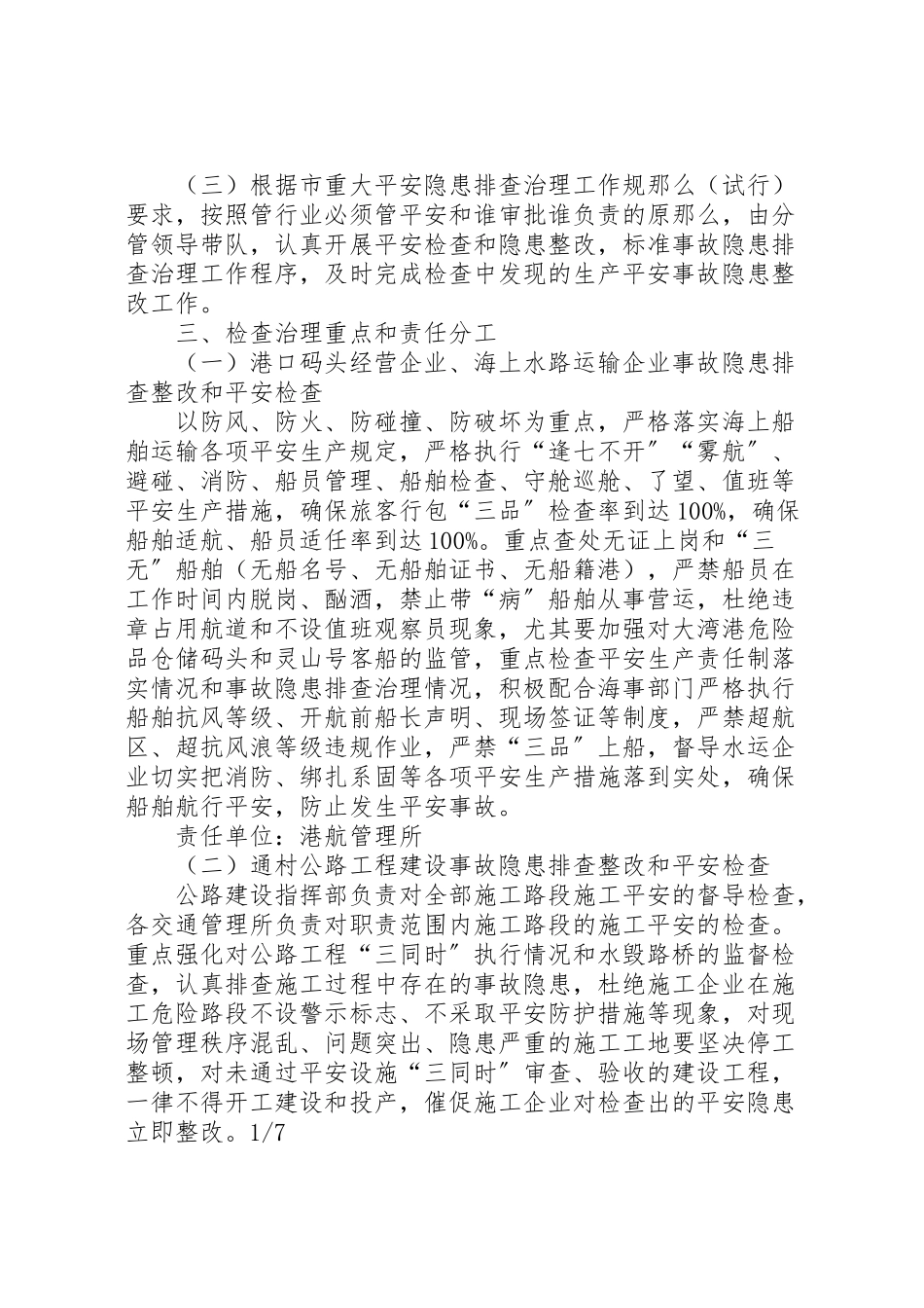 2023年十一安全检查工作方案3篇.doc_第2页