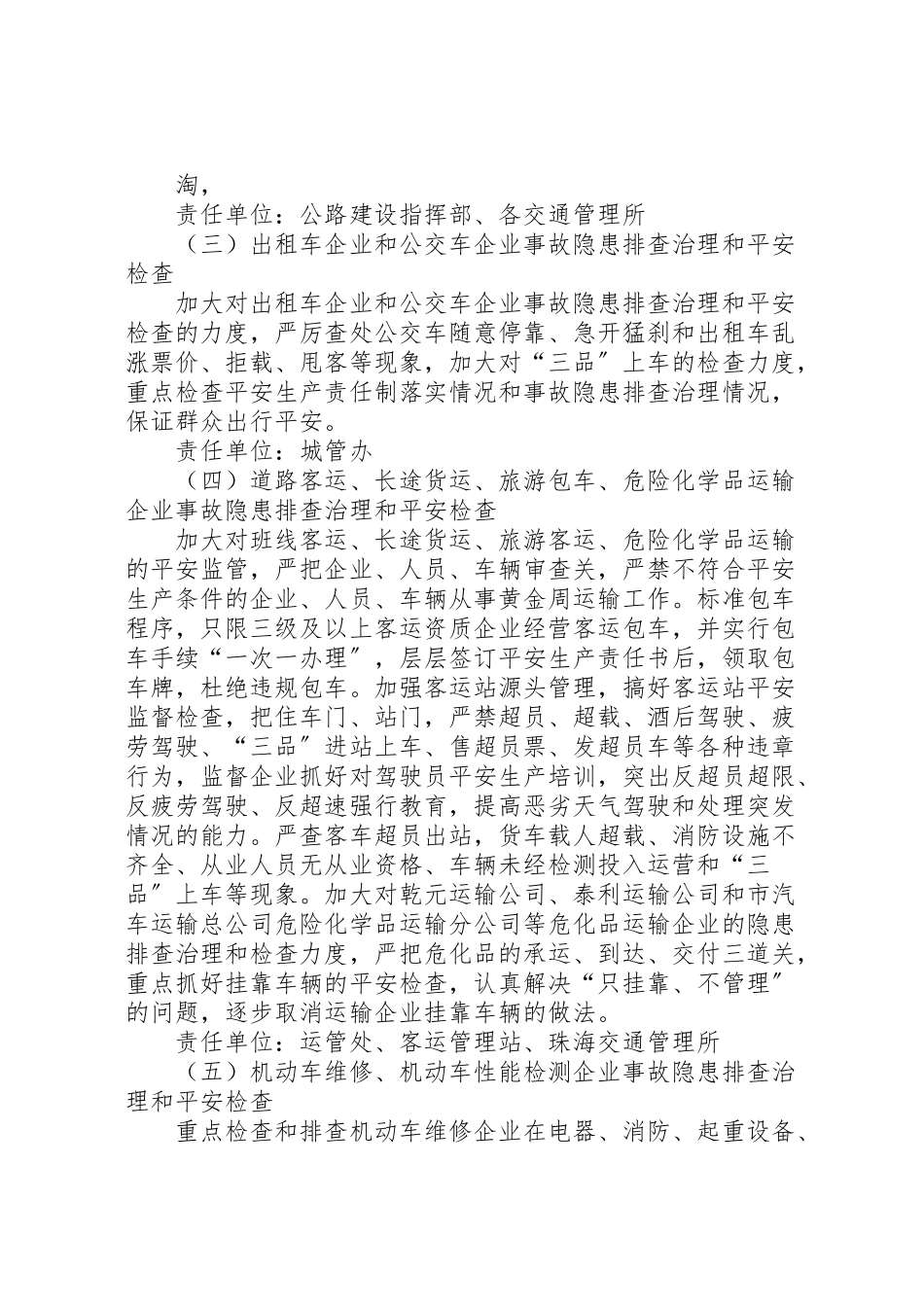 2023年十一安全检查工作方案3篇.doc_第3页