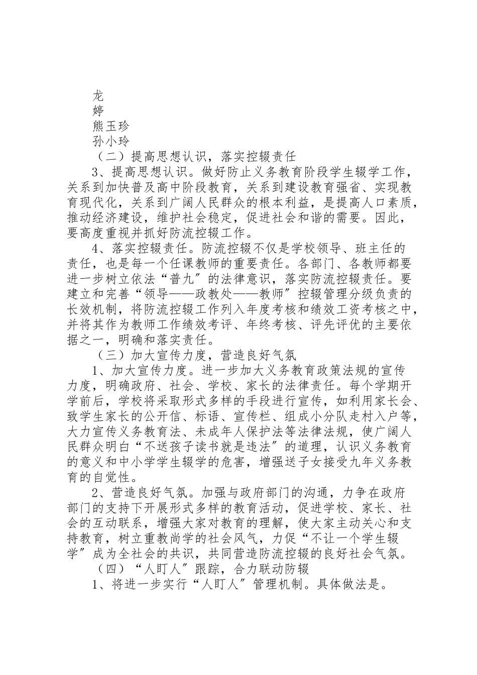 2023年华寨小学防流控辍工作方案 3.doc_第2页
