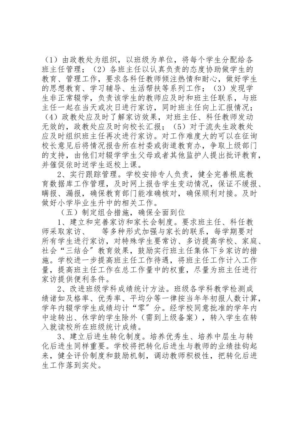 2023年华寨小学防流控辍工作方案 3.doc_第3页