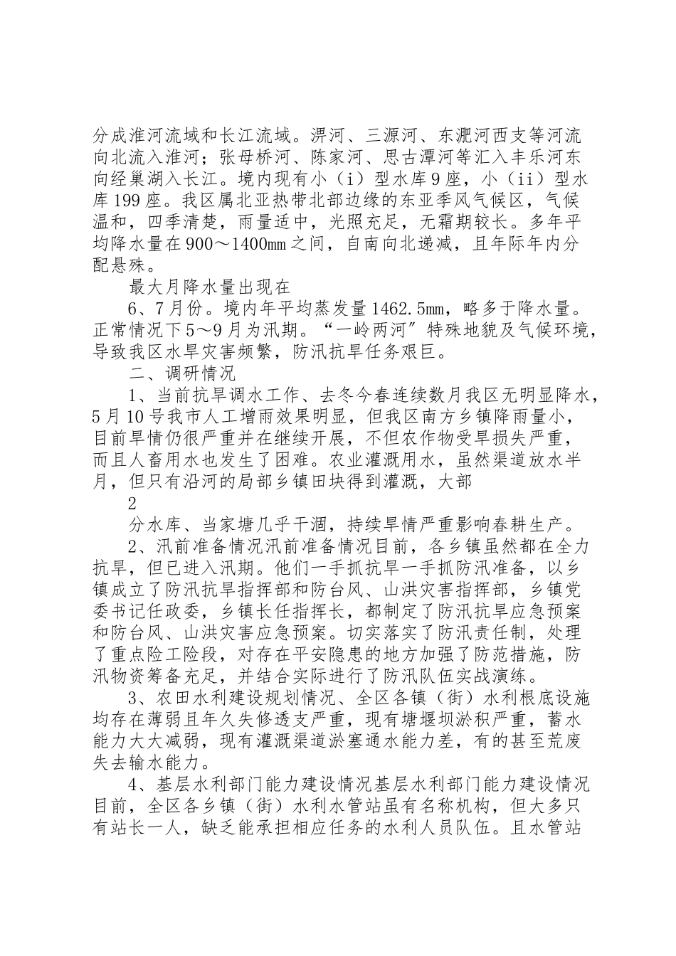 2023年千名干部下基层工作方案1大全.doc_第2页