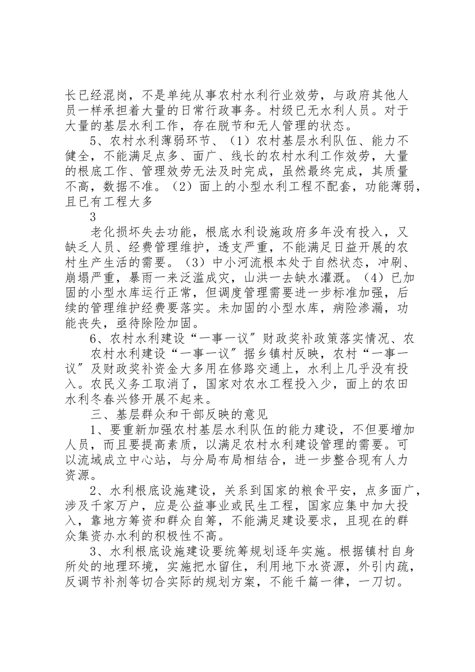 2023年千名干部下基层工作方案1大全.doc_第3页