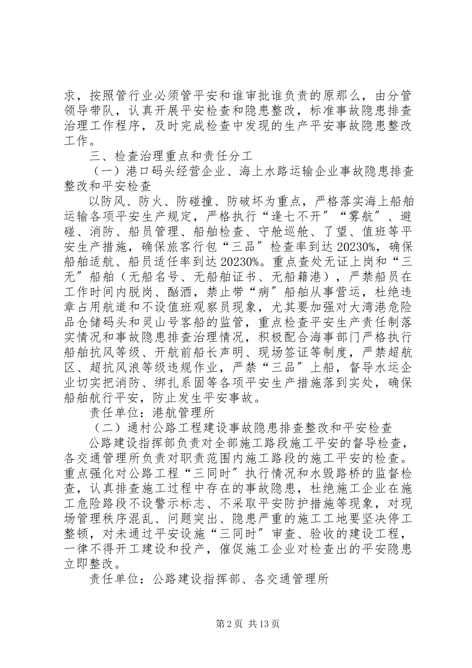 2023年十一安全检查工作方案3篇.docx_第2页
