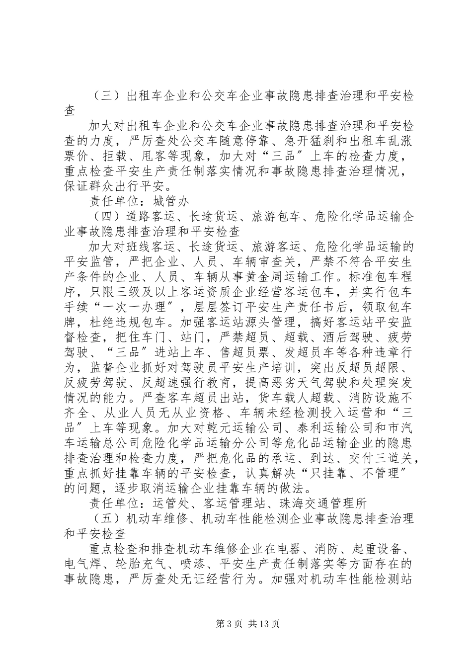 2023年十一安全检查工作方案3篇.docx_第3页