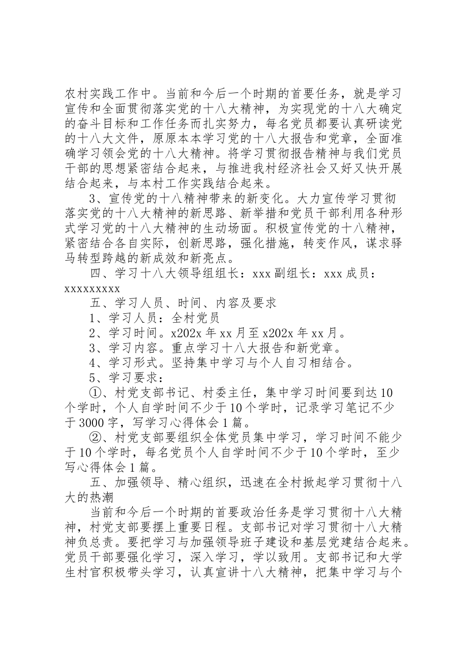 2023年十八大实施工作方案 .doc_第2页