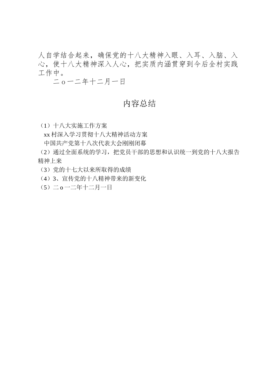 2023年十八大实施工作方案 .doc_第3页