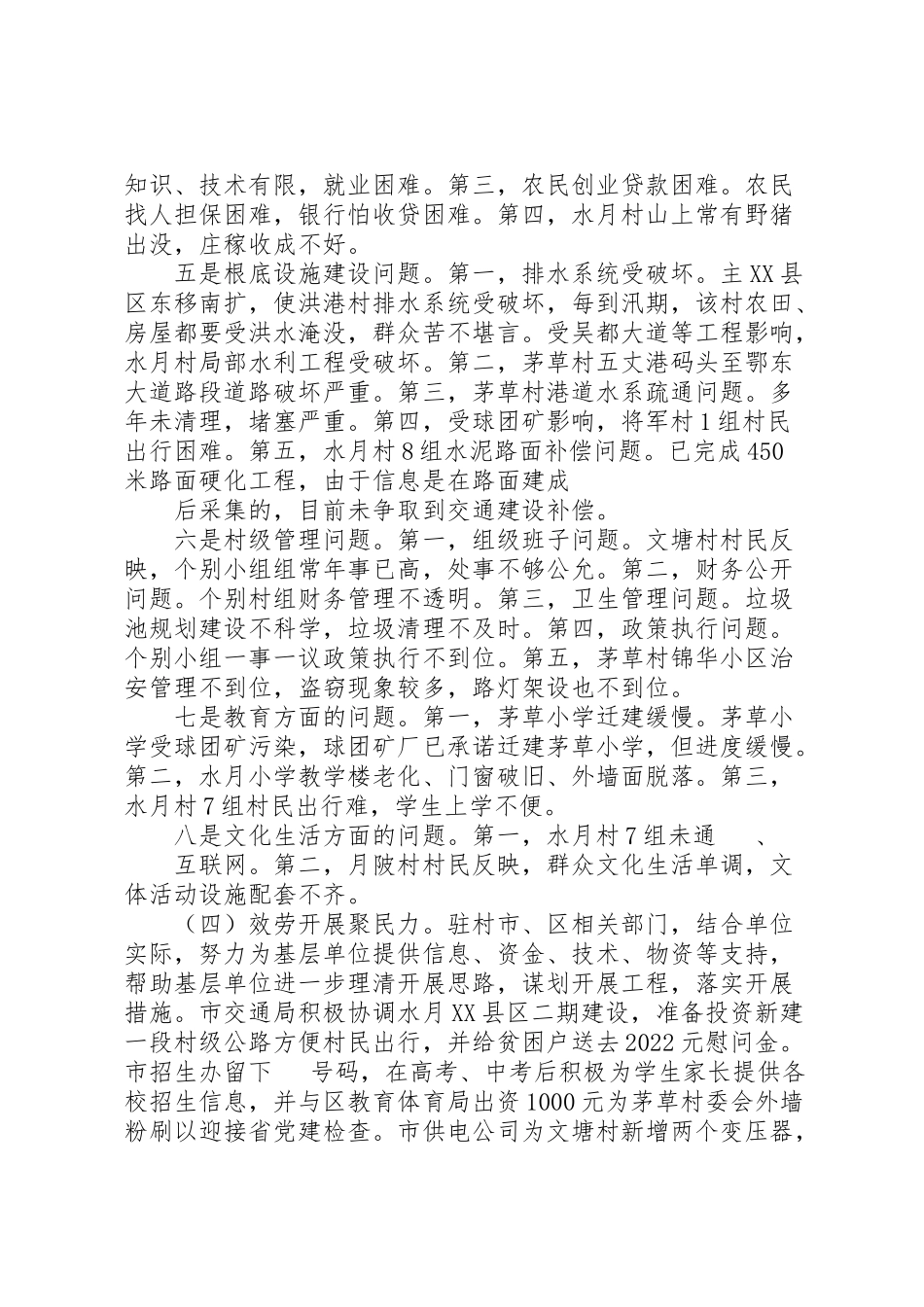 2023年千名干部下基层工作方案1大全 .doc_第2页