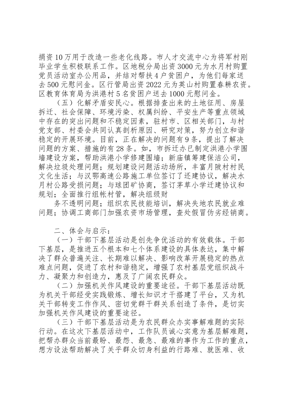 2023年千名干部下基层工作方案1大全 .doc_第3页