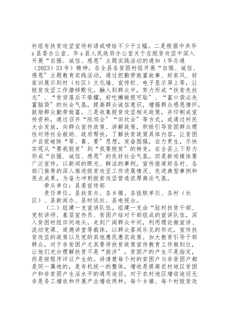 2023年华县精神扶贫工作方案.doc_第2页