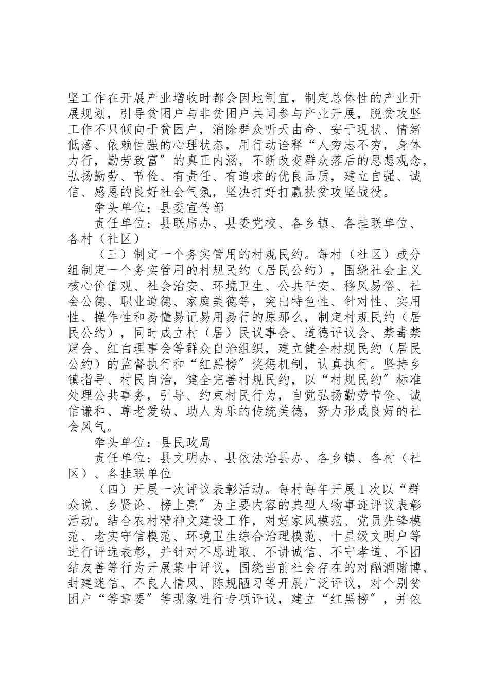 2023年华县精神扶贫工作方案.doc_第3页