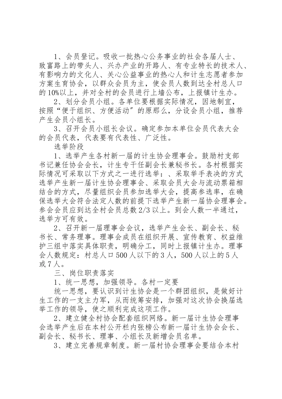 2023年协会换届选举工作方案 .doc_第2页