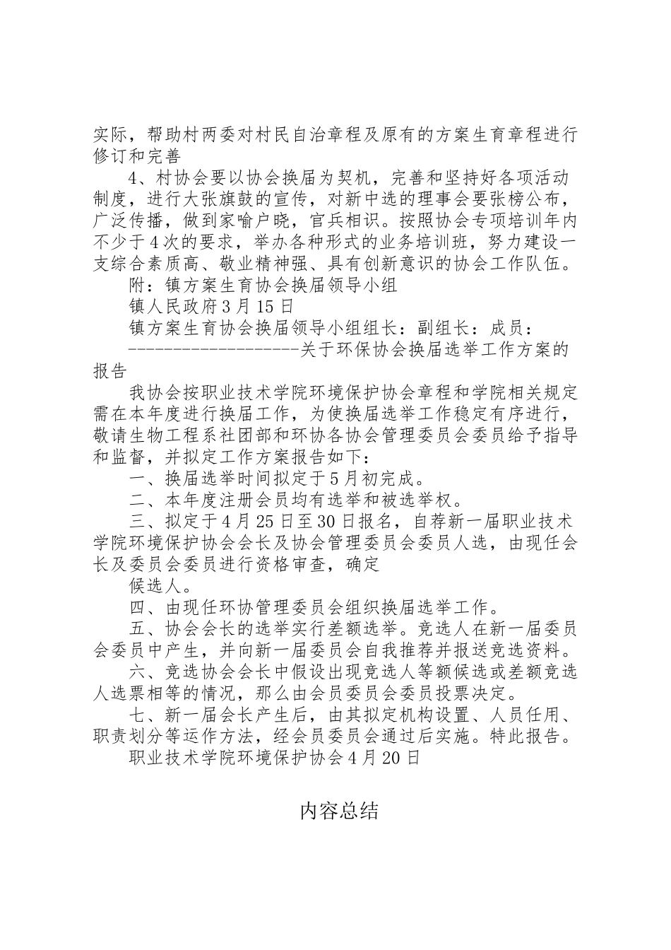 2023年协会换届选举工作方案 .doc_第3页