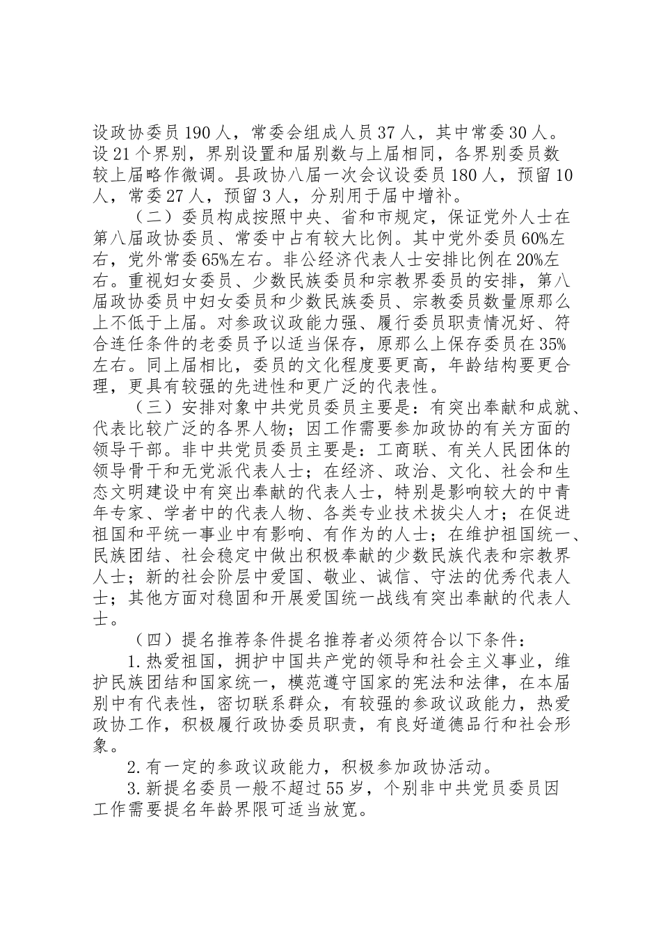 2023年协会换届选举工作方案.doc_第2页