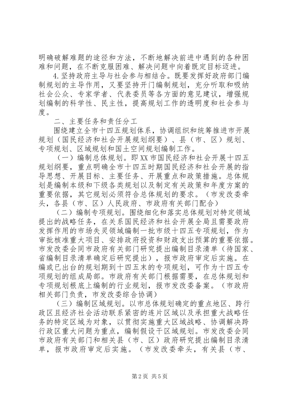 2023年十四五规划编制工作方案.docx_第2页