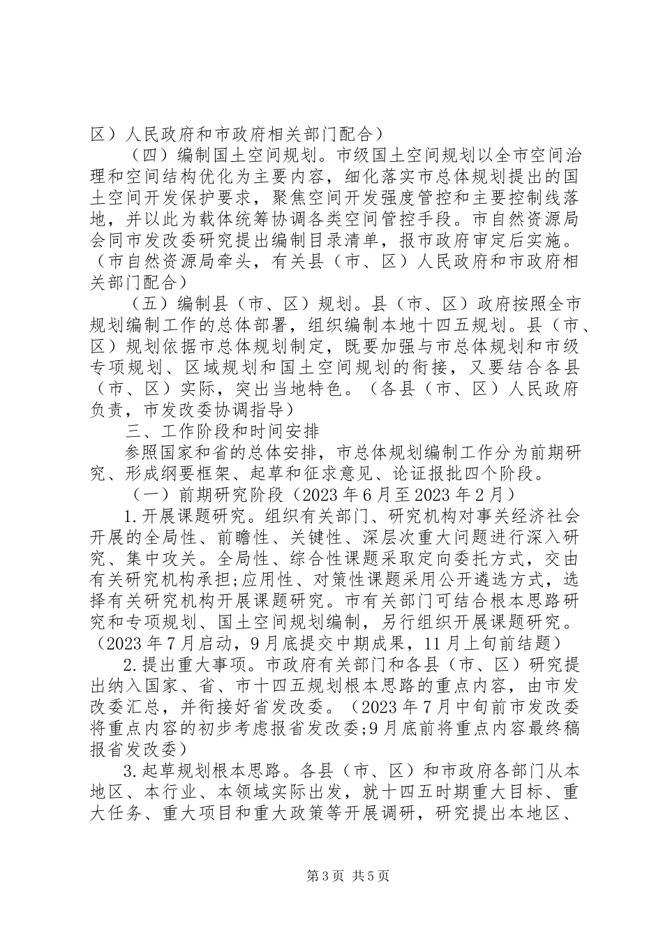 2023年十四五规划编制工作方案.docx_第3页