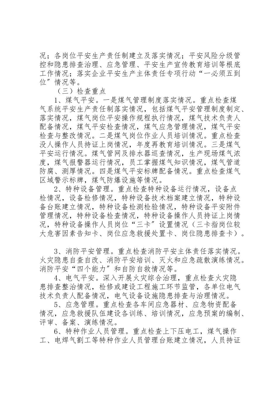 2023年华西钢铁综合利用发电厂关于安全大检查的工作方案.doc_第2页