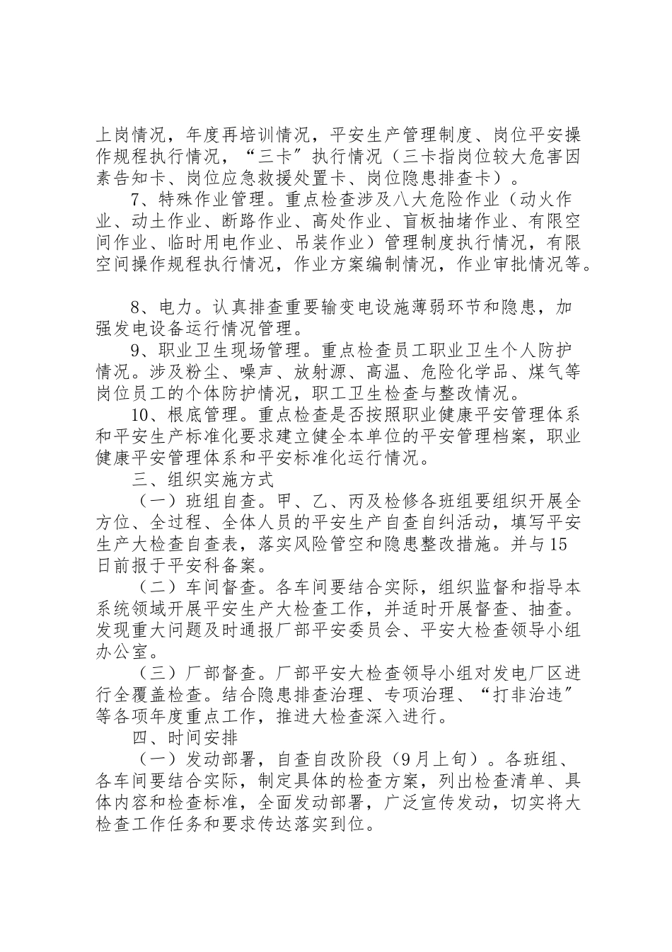 2023年华西钢铁综合利用发电厂关于安全大检查的工作方案.doc_第3页