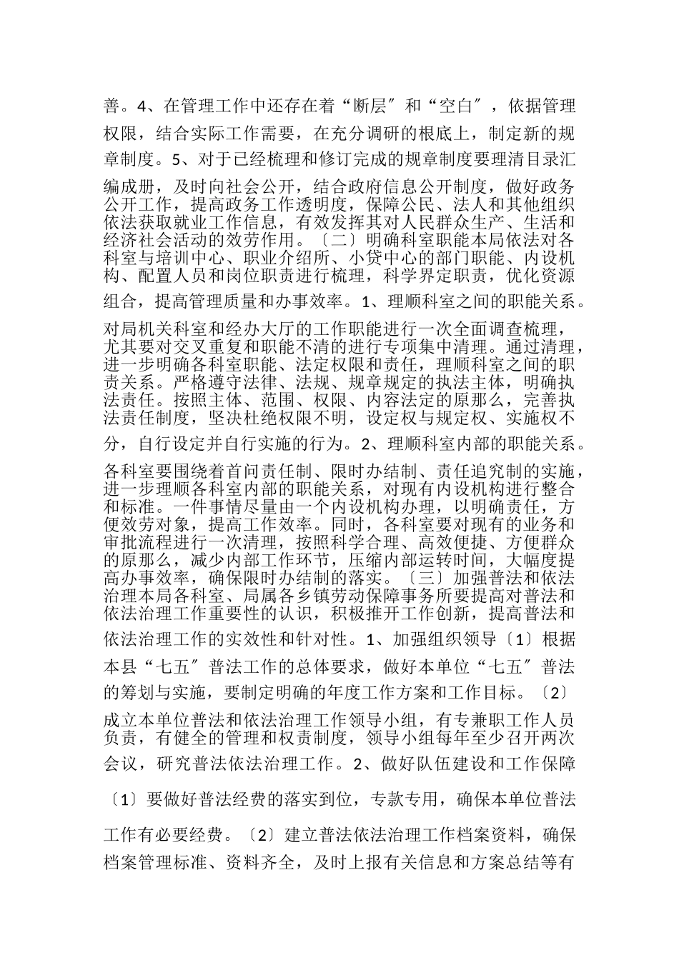 2023年单位普法和依法治理工作方案.doc_第2页