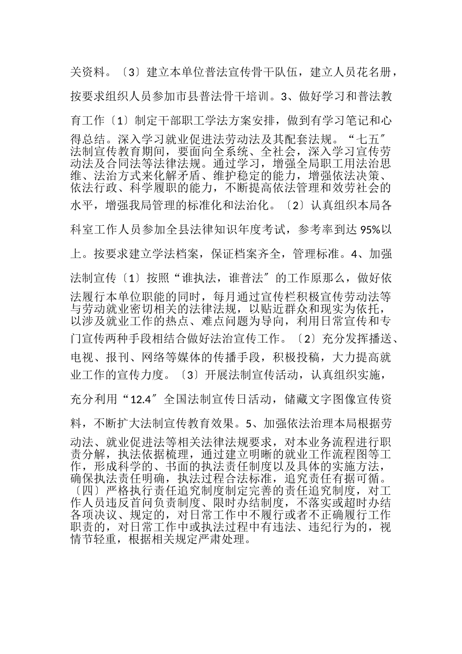 2023年单位普法和依法治理工作方案.doc_第3页