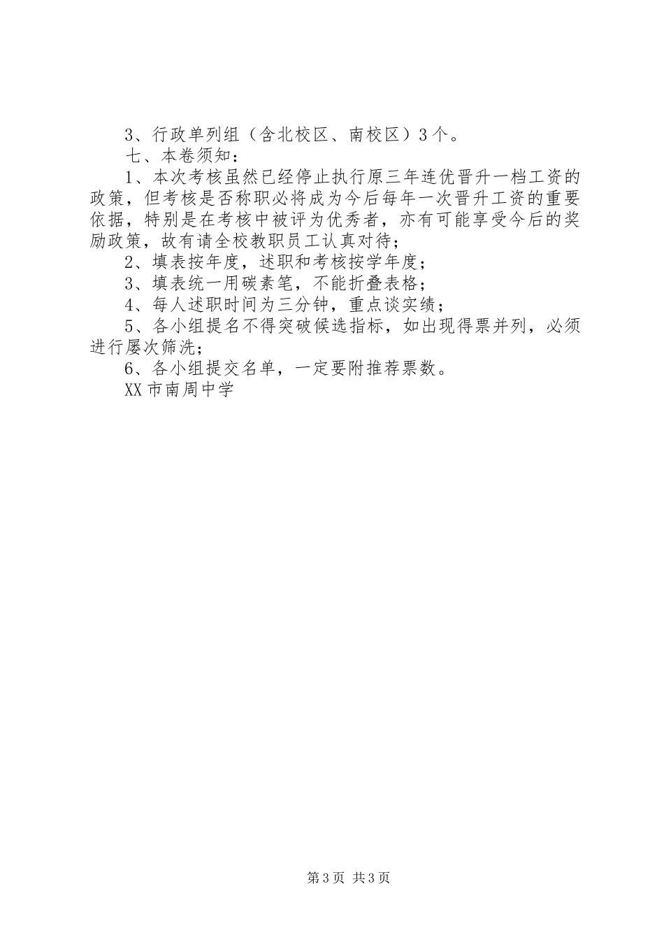 2023年南周中度考核评优工作方案.docx_第3页