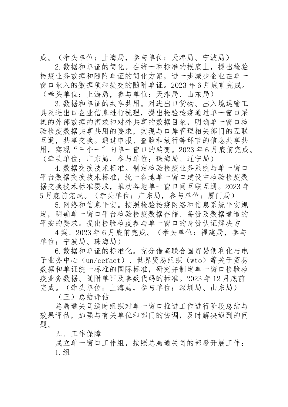 2023年单一窗口建设检验检疫工作方案.doc_第3页