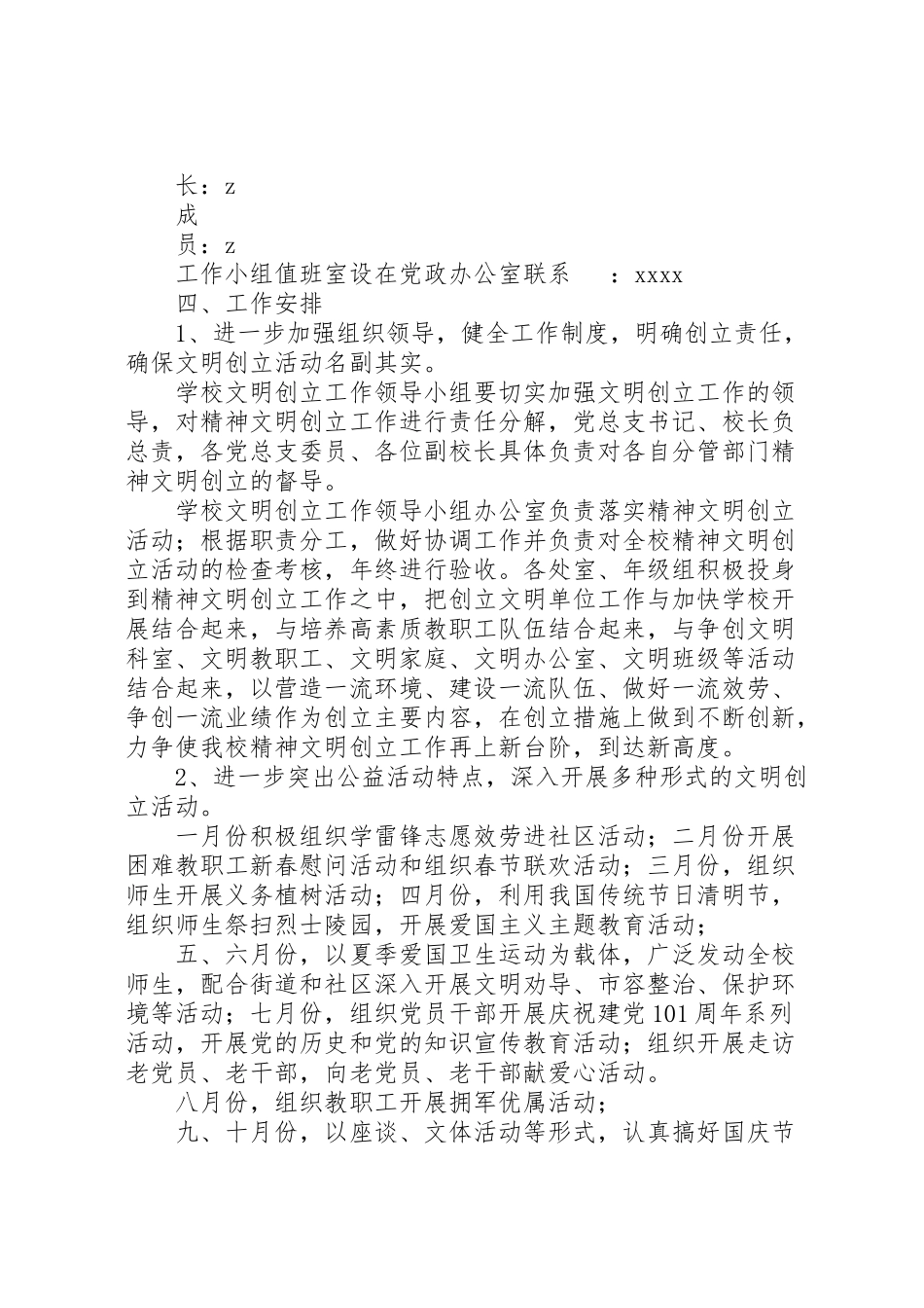 2023年南周中学文明创建工作方案.doc_第2页
