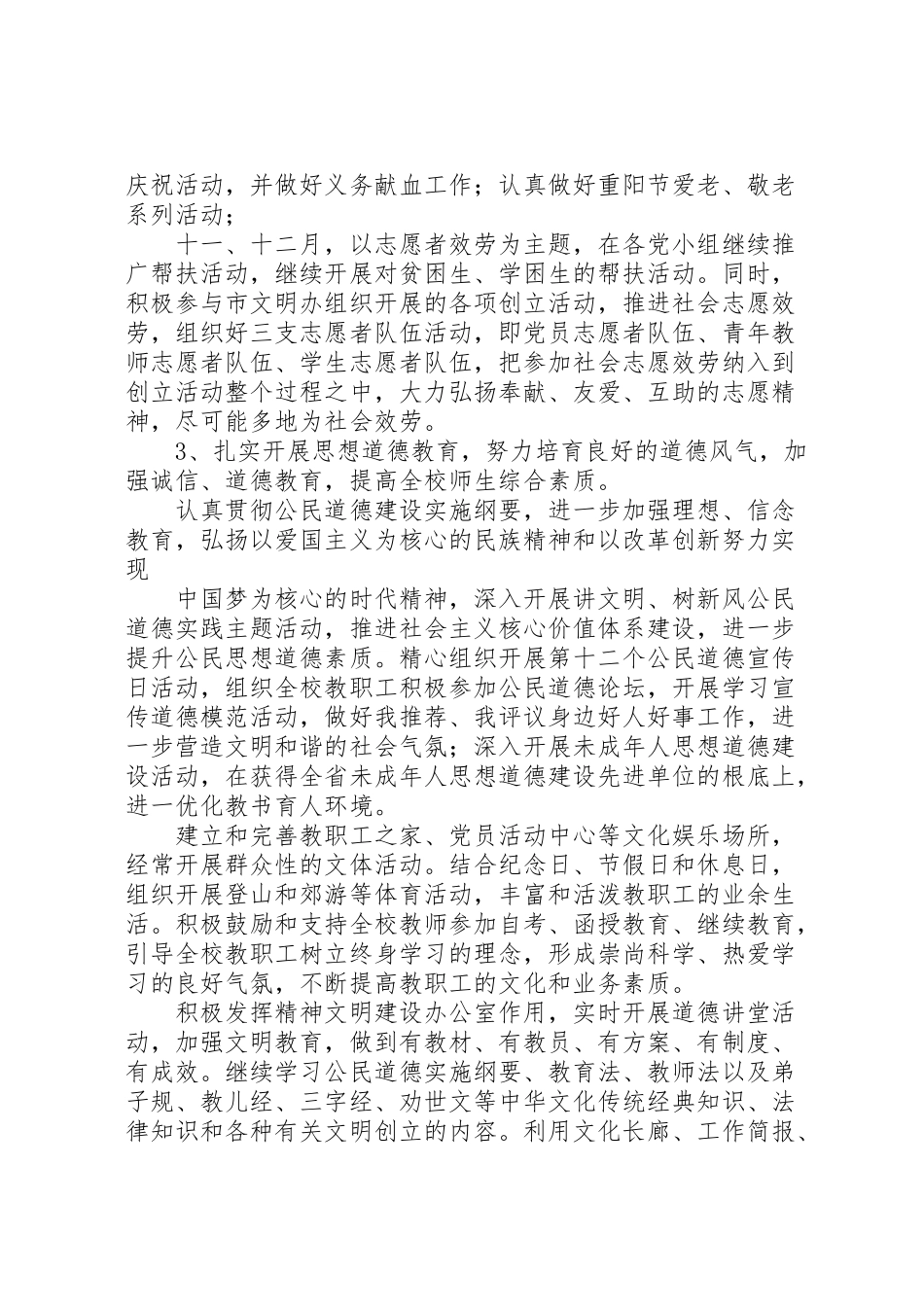 2023年南周中学文明创建工作方案.doc_第3页