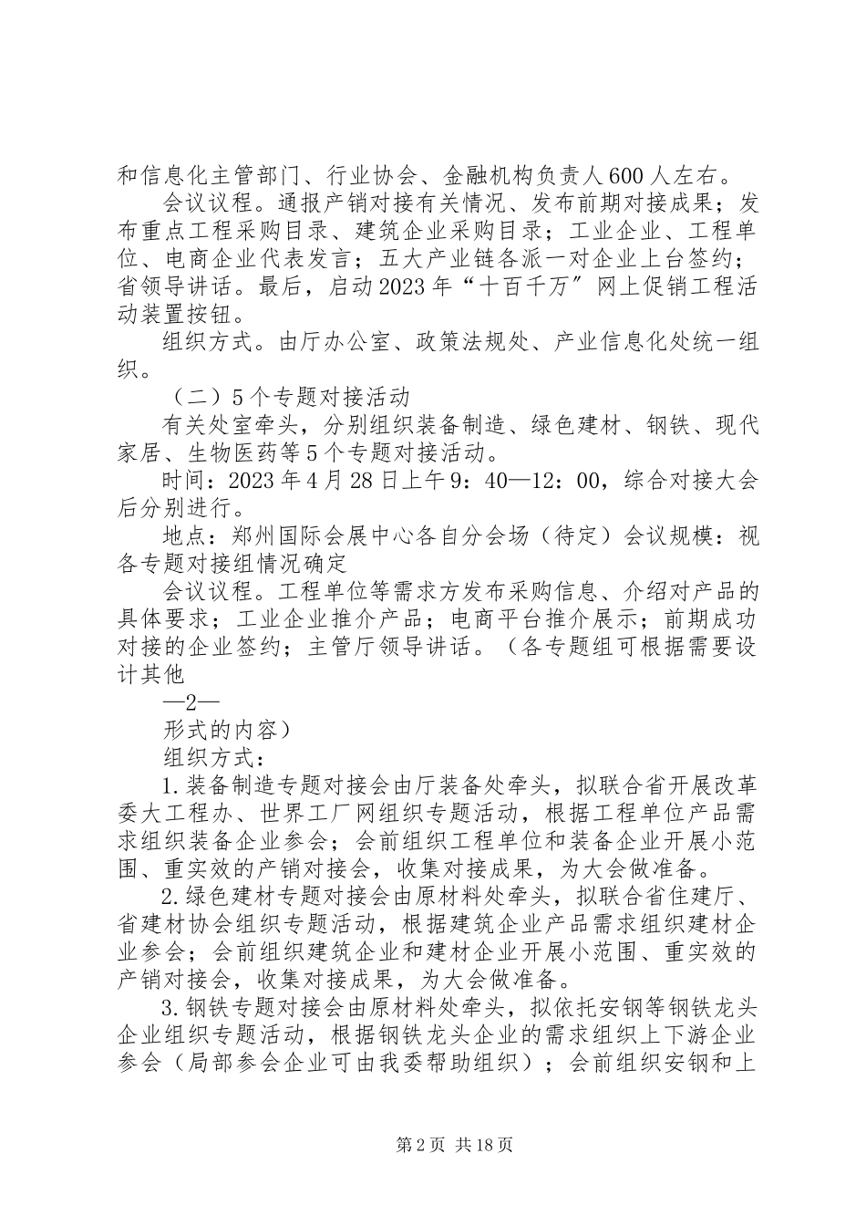 2023年十二428工作方案.docx_第2页