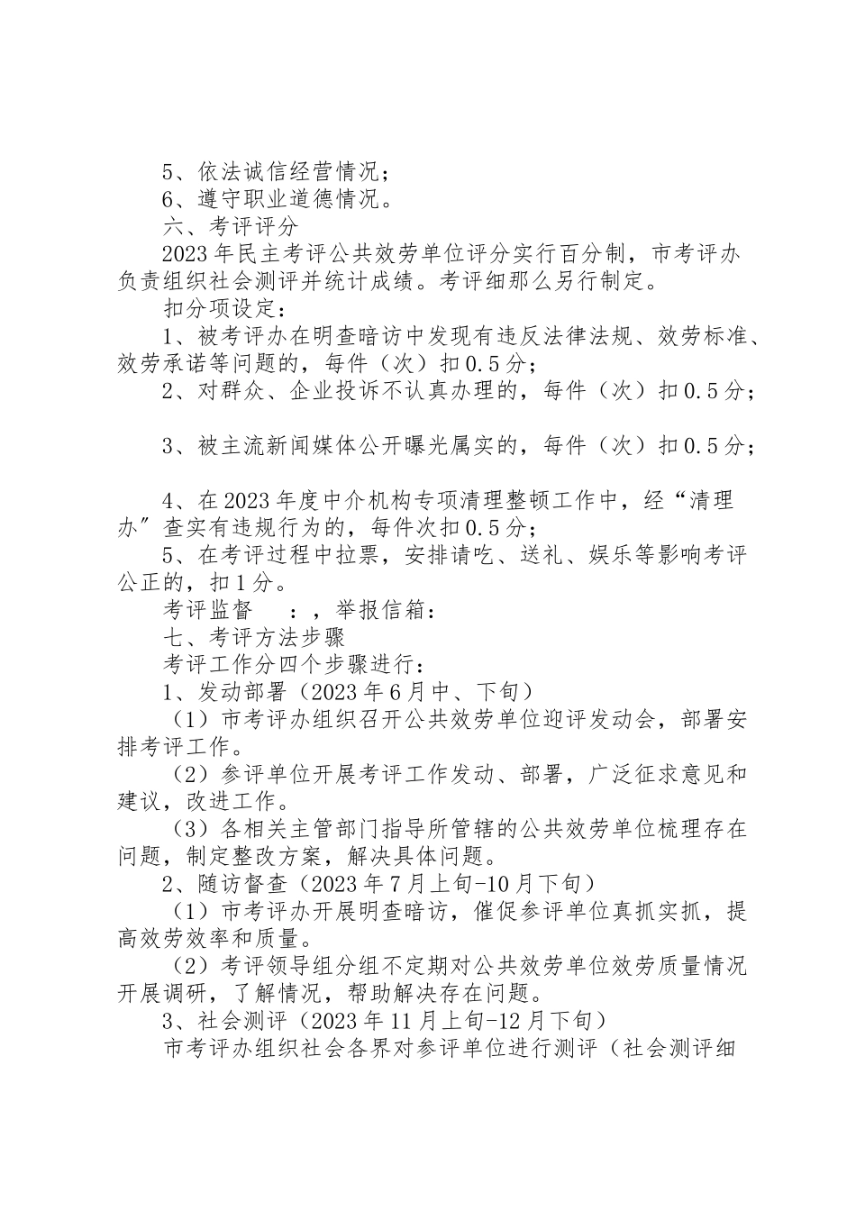 2023年单位实行民主考评工作方案.doc_第2页