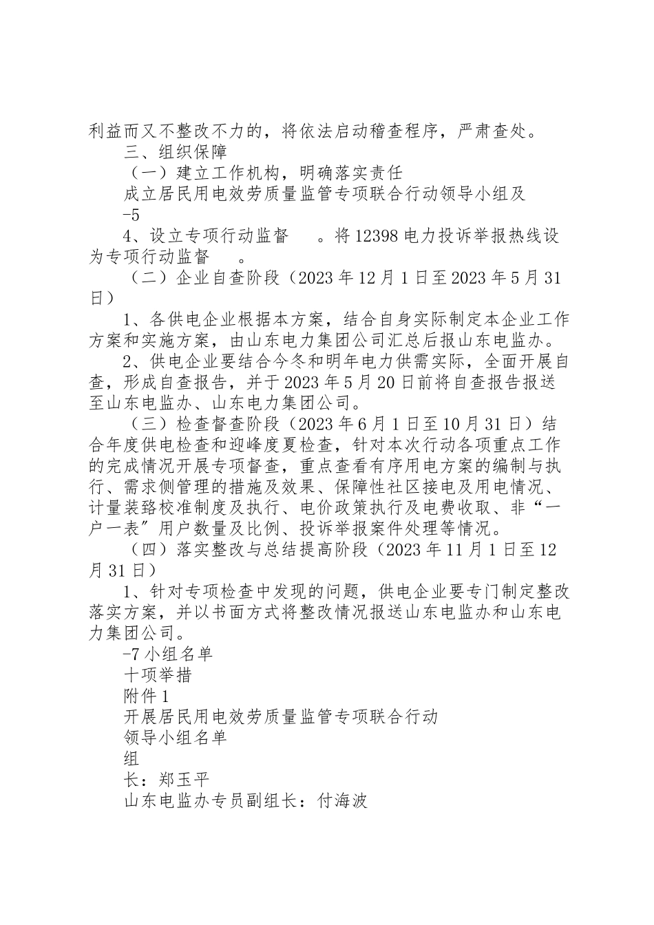 2023年南方区域开展居民用电服务质量监管专项行动工作方案 3.doc_第3页