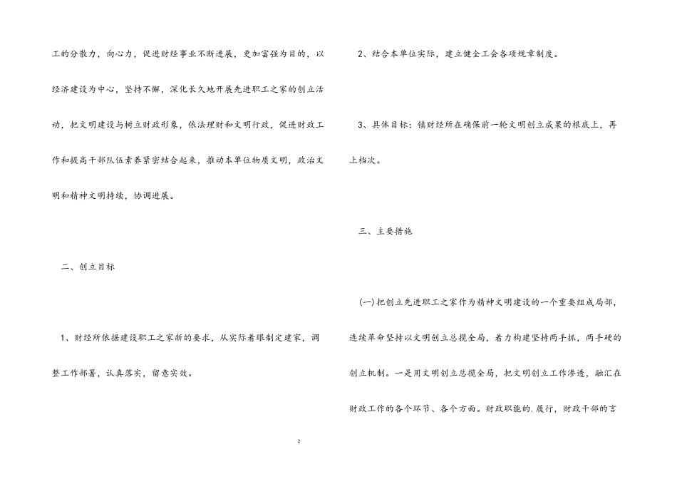 2023年单位建设工作方案.docx_第2页