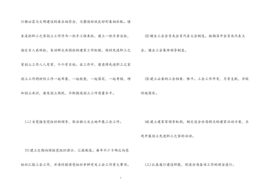 2023年单位建设工作方案.docx_第3页