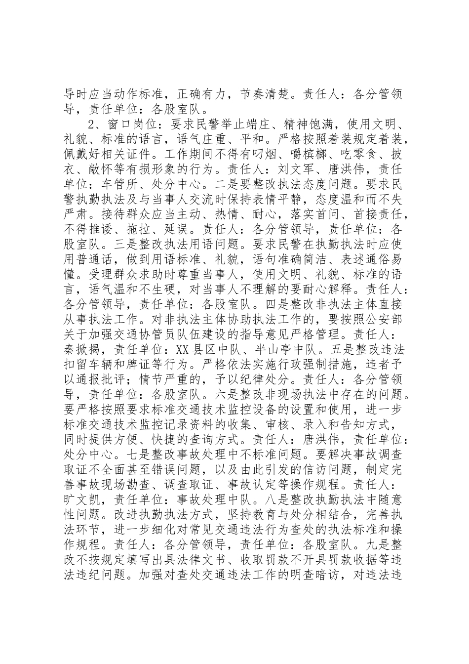 2023年南岳交警大队执法突出问题整改工作方案.doc_第2页