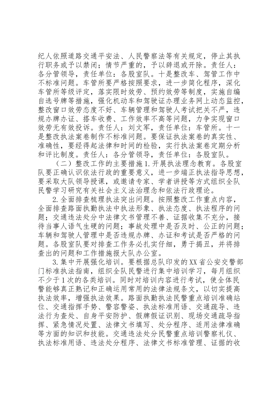 2023年南岳交警大队执法突出问题整改工作方案.doc_第3页