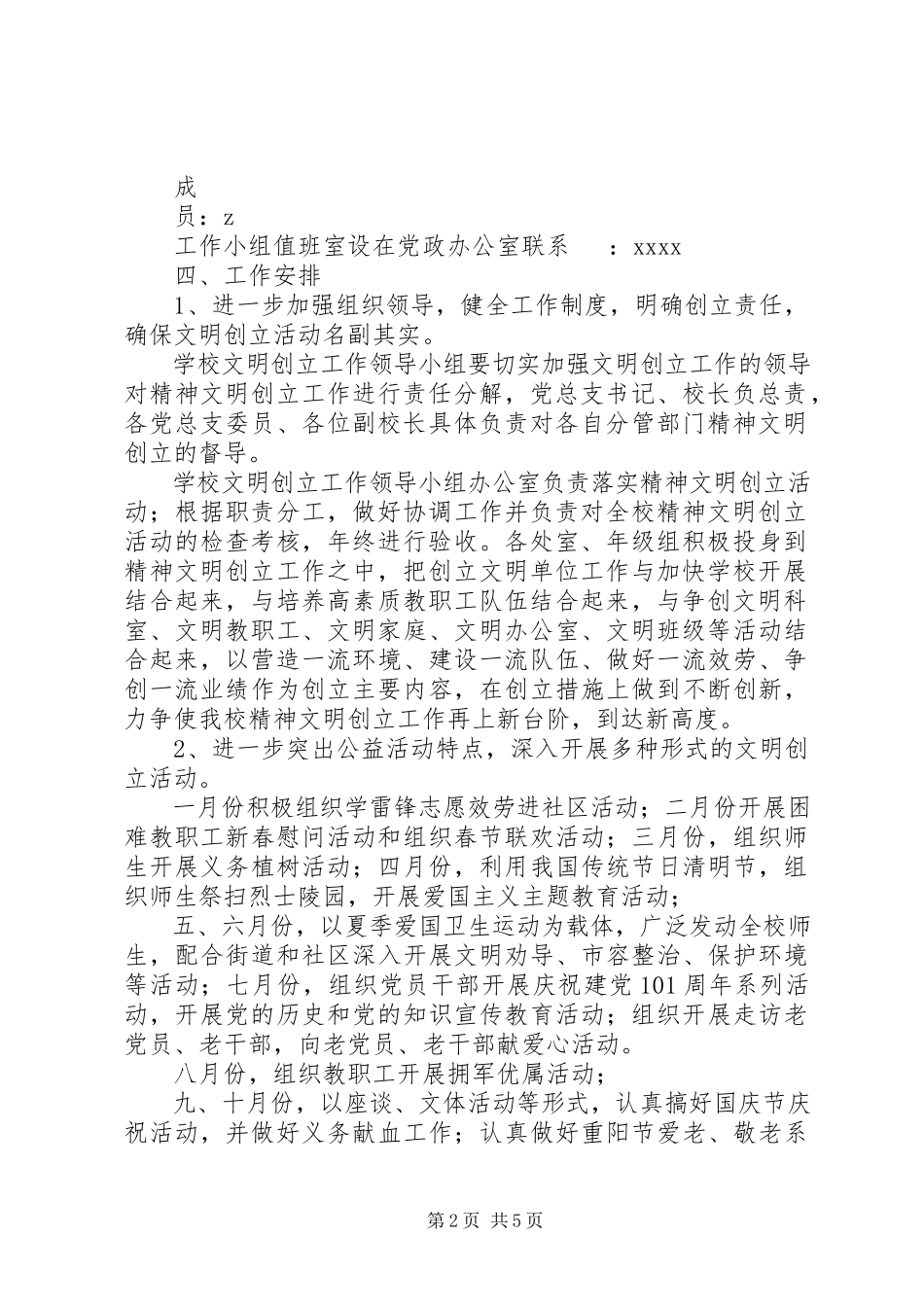 2023年南周中学文明创建工作方案.docx_第2页