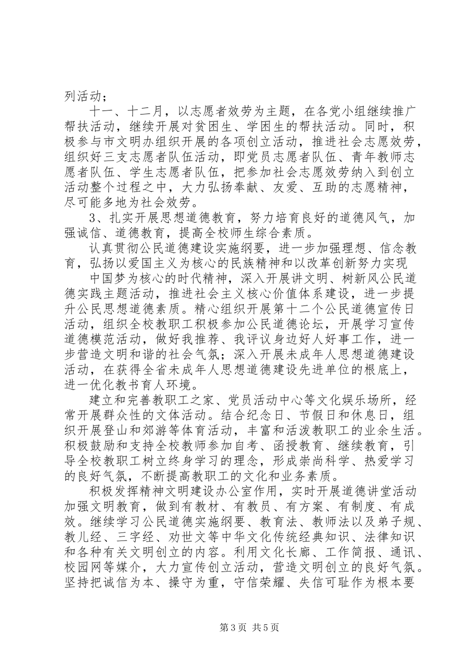 2023年南周中学文明创建工作方案.docx_第3页