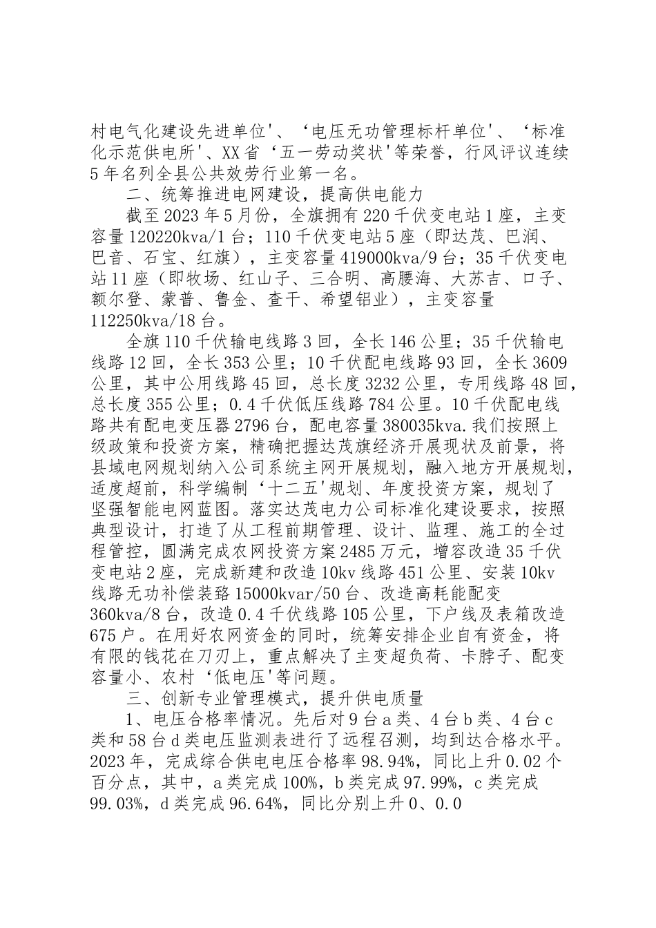 2023年南方区域开展居民用电服务质量监管专项行动工作方案 4.doc_第2页