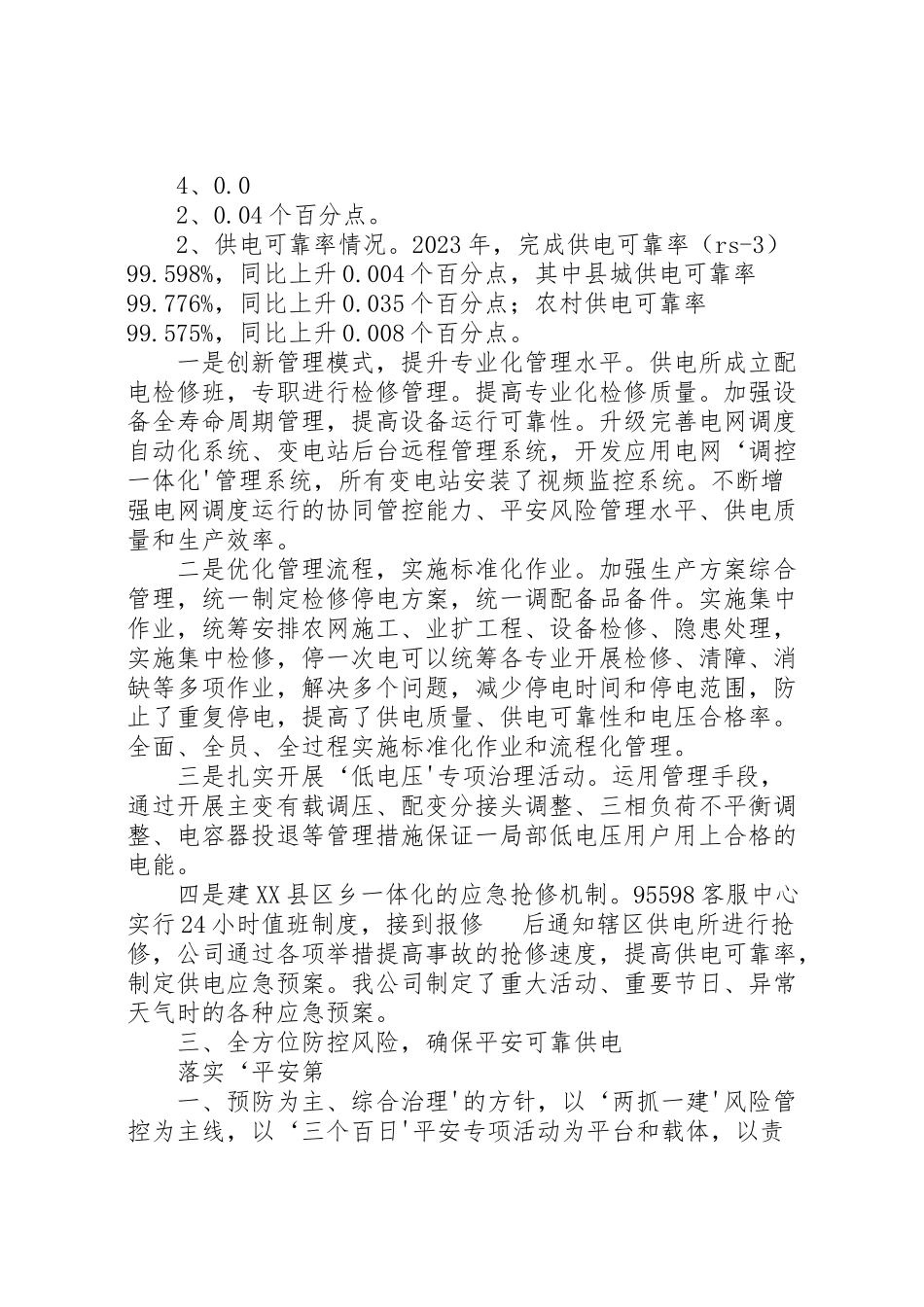 2023年南方区域开展居民用电服务质量监管专项行动工作方案 4.doc_第3页