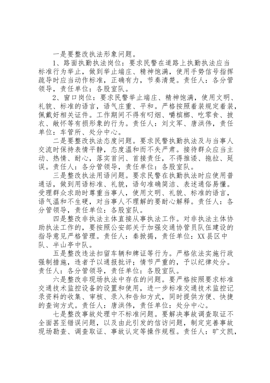 2023年南岳交警大队执法突出问题整改工作方案 .doc_第2页