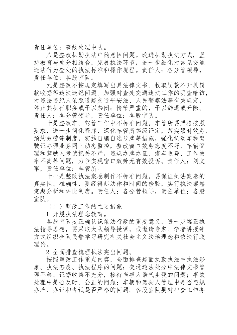 2023年南岳交警大队执法突出问题整改工作方案 .doc_第3页