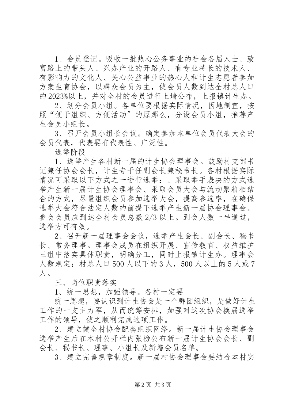 2023年协会换届选举工作方案.docx_第2页