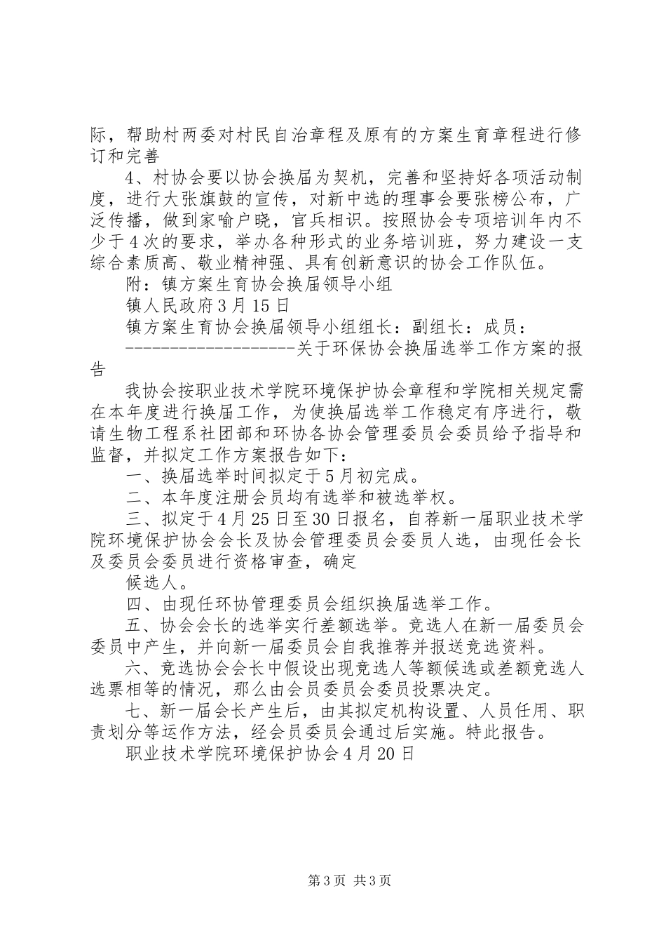 2023年协会换届选举工作方案.docx_第3页