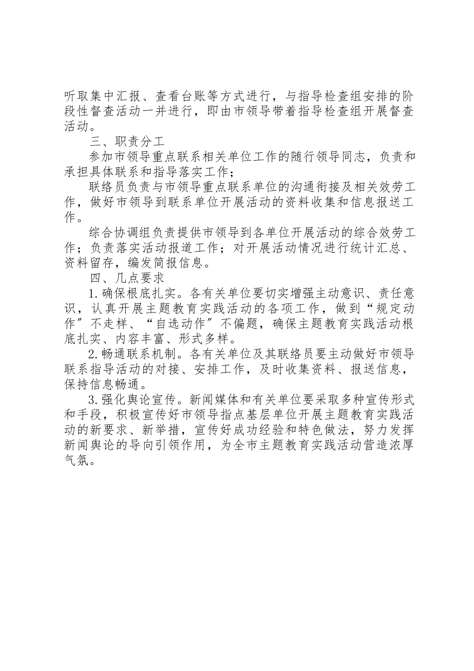 2023年单位迎接十八大工作方案.docx_第2页