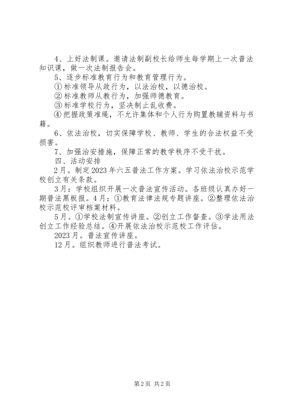 2023年南济中学普法工作方案.docx_第2页