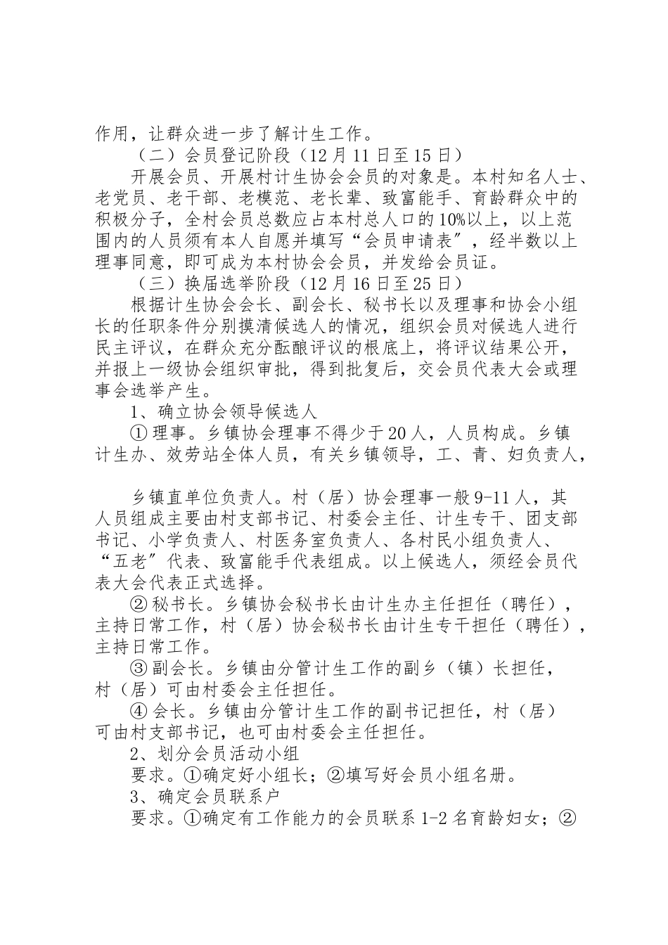 2023年协会换届选举工作方案 4.doc_第2页