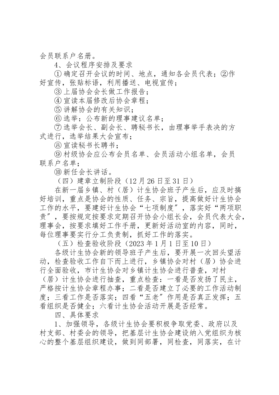 2023年协会换届选举工作方案 4.doc_第3页