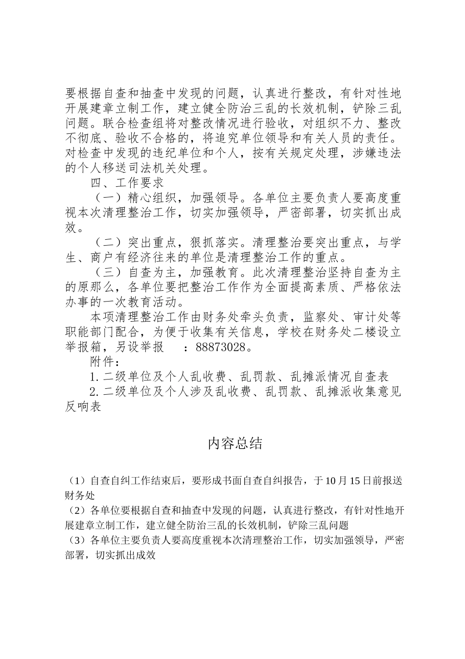 2023年南湖师大附中清理整治乱收费乱罚款乱摊派工作方案.doc_第2页