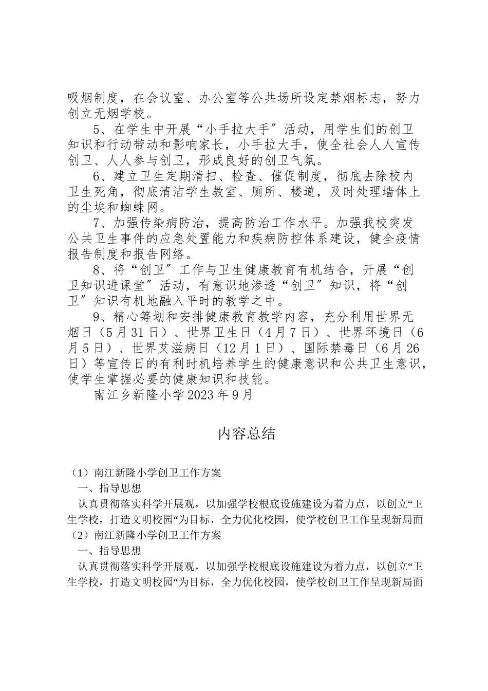 2023年南江新隆小学创卫工作方案 2.doc_第3页