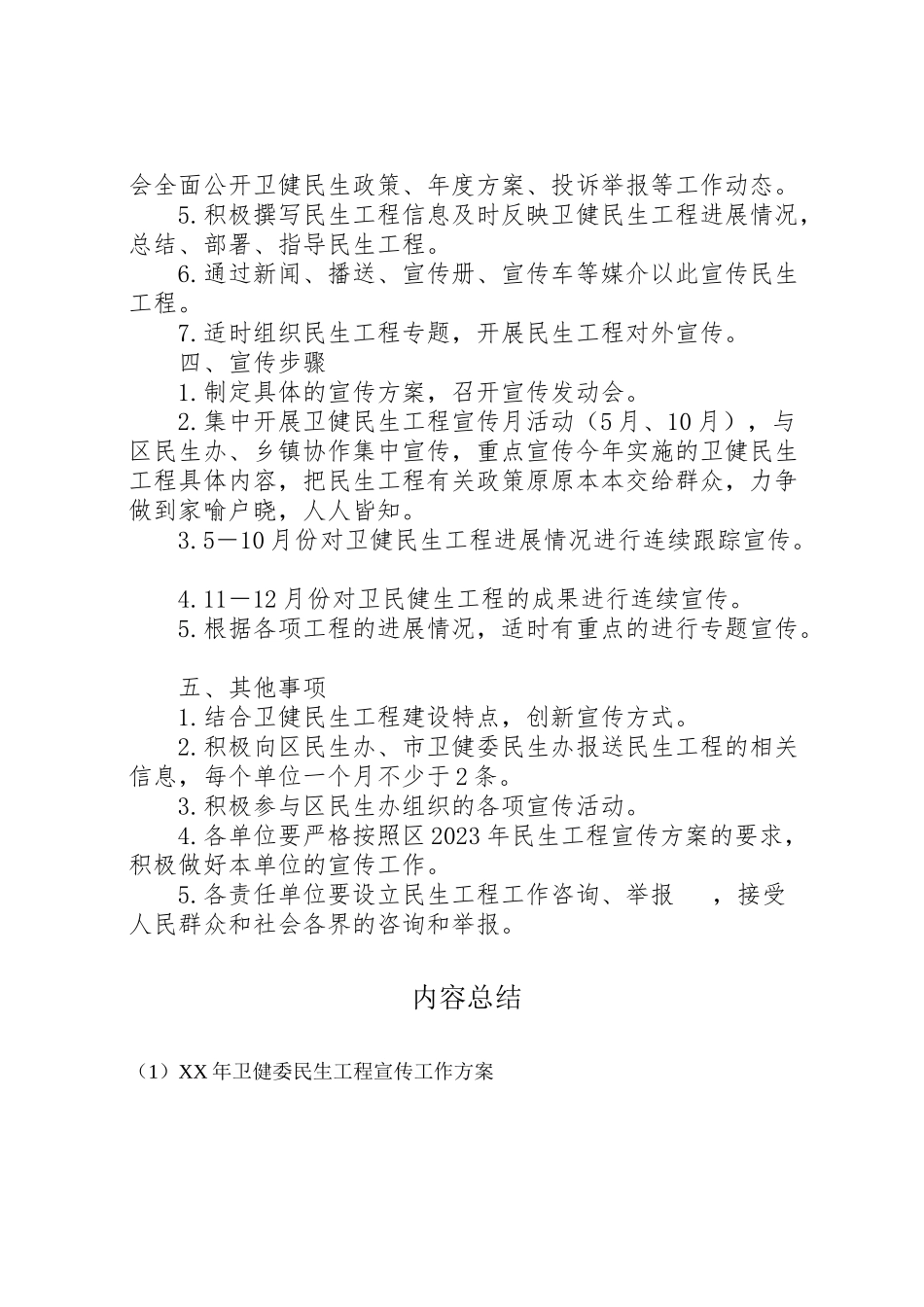 2023年卫健委民生工程宣传工作方案.doc_第2页
